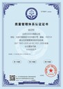 ISO9001質(zhì)量管理體系