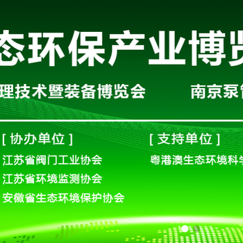 關(guān)于舉辦“2024長三角生態(tài)環(huán)境保護產(chǎn)業(yè)博覽會”的通知
