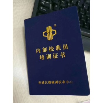 量器具校验滁州-认证机构