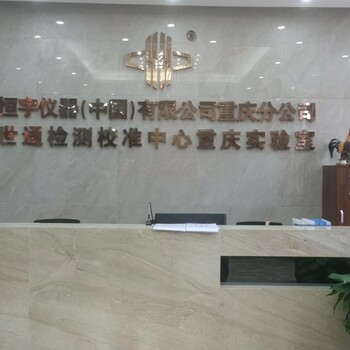 銀川計(jì)量校準(zhǔn)外校業(yè)務(wù)辦理地點(diǎn)－口碑推薦