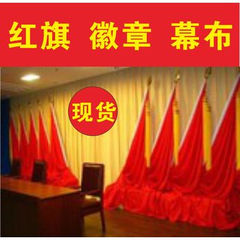 旗子定制旗帜定做党委党支部会议室装饰布置开会徽标办公用品