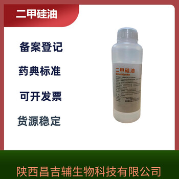 藥用級二甲硅油500ml/瓶起訂CDE備案登記可查CP藥典標準