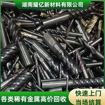 上門回收，當(dāng)面現(xiàn)金結(jié)清，絕不拖欠貨款、回收廢廢合金鎢鋼類