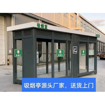 嘉興環(huán)保吸煙亭批發(fā)零售、休息棚吸煙區(qū)批發(fā)銷售