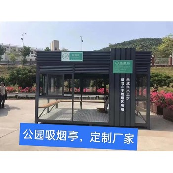 嘉興環(huán)保吸煙亭批發(fā)零售、休息棚吸煙區(qū)批發(fā)銷售