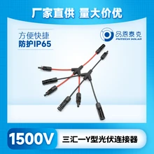 光伏電纜光伏連接器1500vpv005-3T1