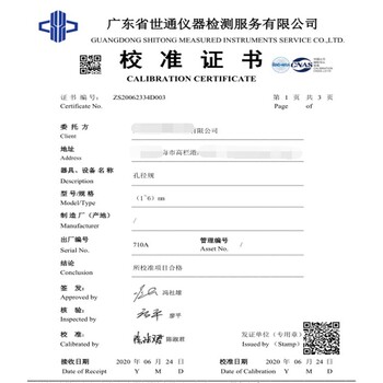 石嘴山市計(jì)量器具鑒定校驗(yàn)校準(zhǔn)檢測(cè)中心