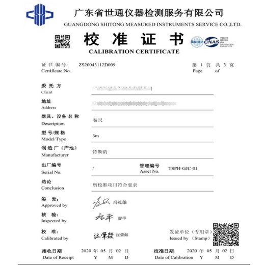 萍乡市气体探测器校验标定第三方检测中心