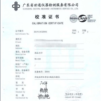 石嘴山市計(jì)量器具鑒定校驗(yàn)校準(zhǔn)檢測(cè)中心