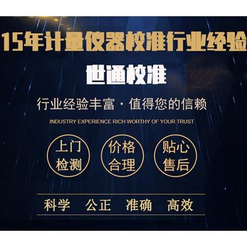 天水市有毒氣體探頭校正校準中心//溫度傳感器校準