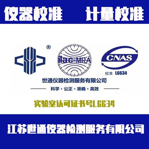 阿拉善盟可燃氣體報警器校準標定機構(gòu)//溫度傳感器校準