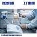 阿拉善盟化驗室儀器校驗標定公司//溫度傳感器校準