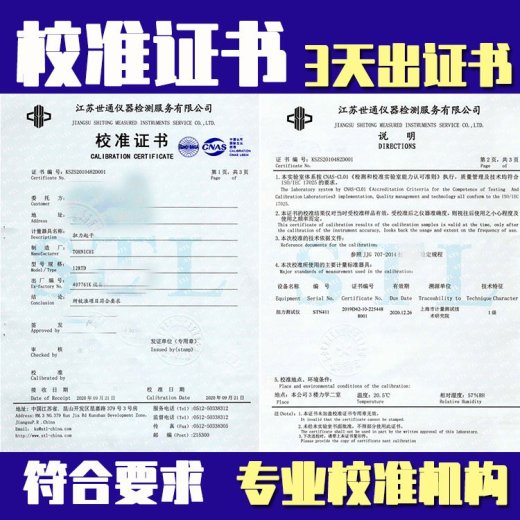 衢州市试验设备校正校准检测机构