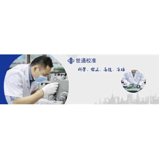 青岛市检具仪器校验检测机构//温度传感器校准
