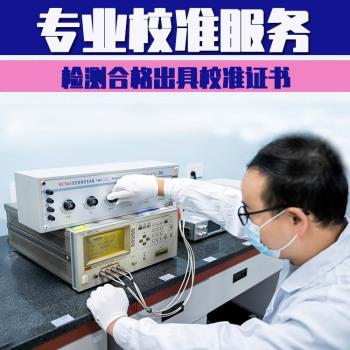蚌埠市实验室仪器校验检测机构//温度传感器校准