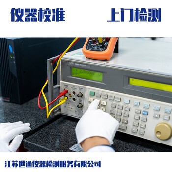 馬鞍山市化驗室儀器校正校準中心//流量計校準