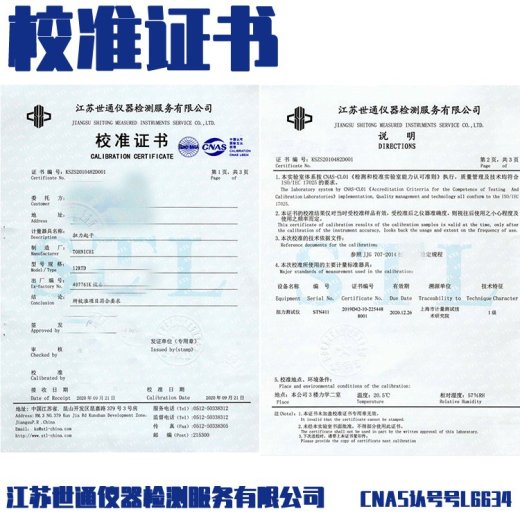 黄南州检测仪器校验标定公司//流量计校准