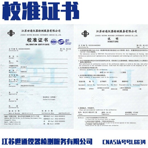 阿拉善盟工地設備儀器校驗標定公司//壓力傳感器校驗
