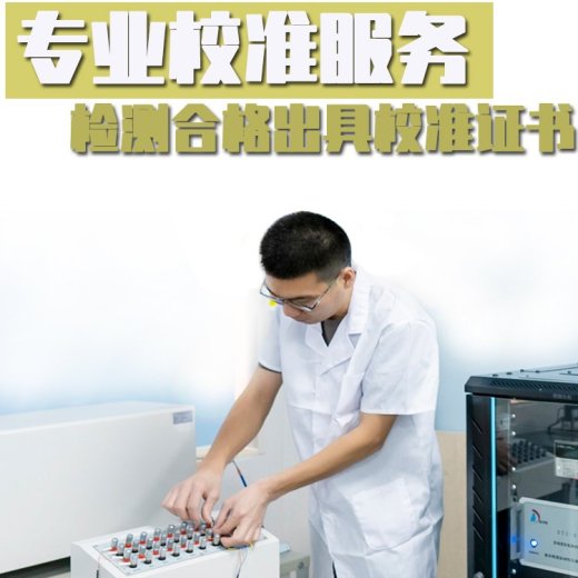 岳阳市化验室仪器校验标定公司//压力传感器校验