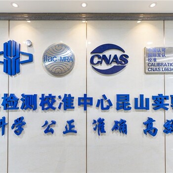 阿壩州儀器校準標定機構//壓力傳感器校驗