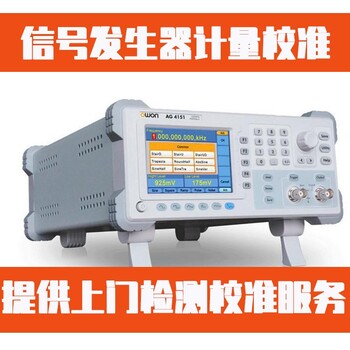 阿壩州儀器校準標定機構//壓力傳感器校驗