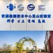 阿拉善盟工地設(shè)備儀器校正校準(zhǔn)中心//壓力傳感器校驗(yàn)
