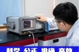 黄南州计量器具计量检测第三方计量//流量计校准