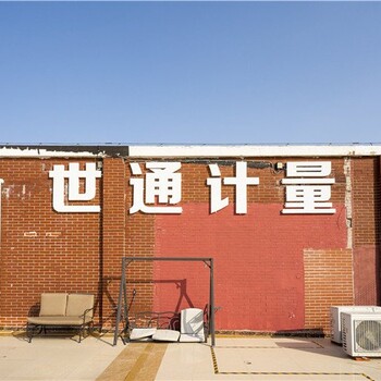 怒江州電磁流量計檢定/計量校準(zhǔn)中心