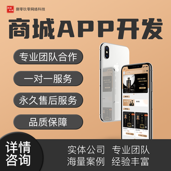 商城app小程序定制开发模式商城开发卷轴商城开发