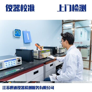 新鄉(xiāng)市計量設備校驗-認證機構