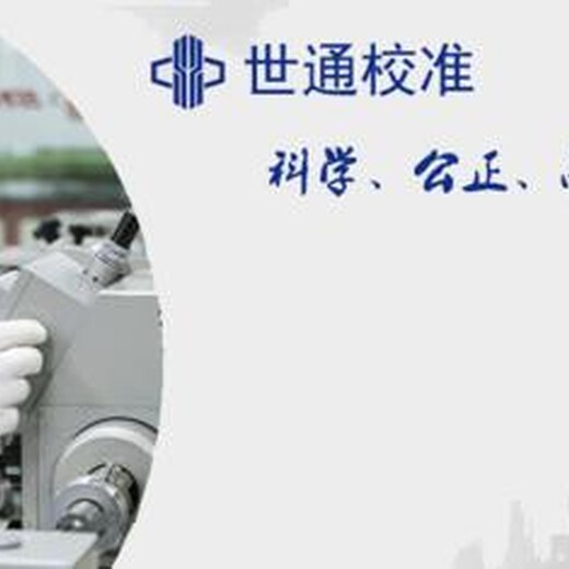 廣州市天河區計量工具校準電池分容柜校驗