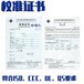 廣州市白云區(qū)計(jì)量工具外校溫度變送器校準(zhǔn)