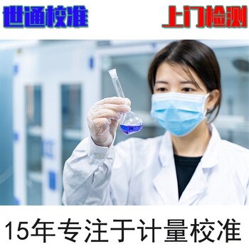 揭陽市惠來縣電池?cái)D壓針刺試驗(yàn)-世通外校中心