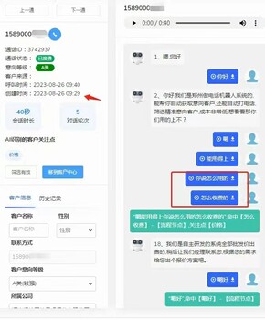 ai外呼機器人全行業(yè)可以用，一鍵外呼不會被限制