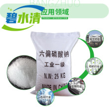 工业软水剂六偏磷酸钠