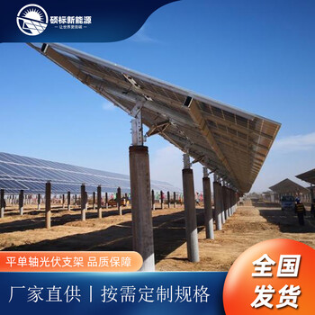 主動(dòng)式太陽(yáng)追蹤系統(tǒng)單軸雙軸樣式可做