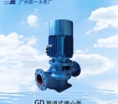 广一GD管道式离心泵-广一水泵厂