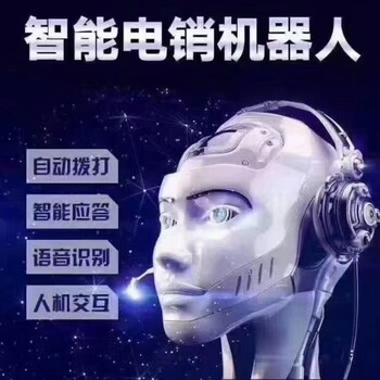智能外呼機(jī)器人拓客的