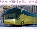 客车推荐：哈尔滨到杭州汽车运输营运豪华大巴