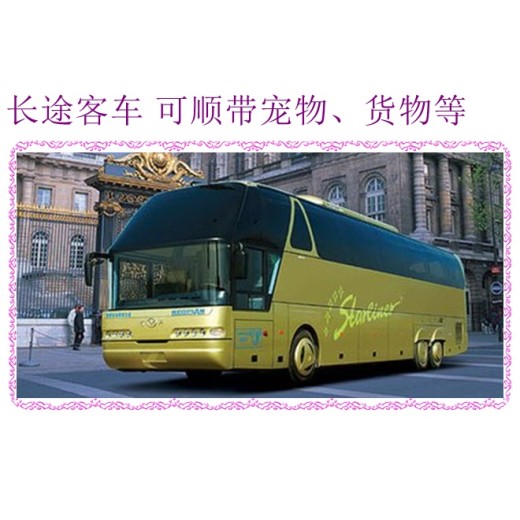 客车推荐：哈尔滨到杭州汽车客车客车及发车时间表