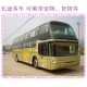 城阳到沧州的客车图