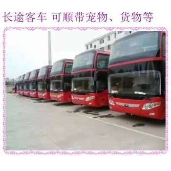 上海到四平长途客运客车