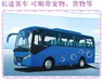 客車推薦：哈爾濱到蕭山豪華汽車直達客車