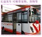 長(zhǎng)春到濟(jì)寧營(yíng)運(yùn)大巴發(fā)車時(shí)刻表查詢及票價(jià)