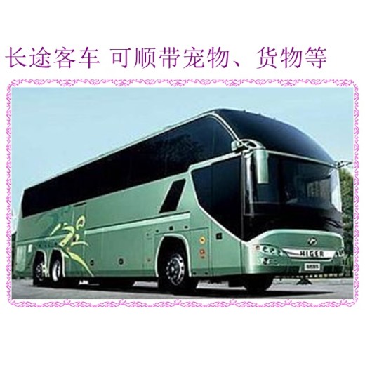 客车推荐：哈尔滨到萧山大巴客车新票价查询
