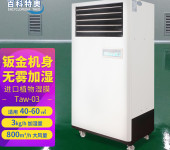 北京工业加湿器厂家、商用净化湿膜加湿器