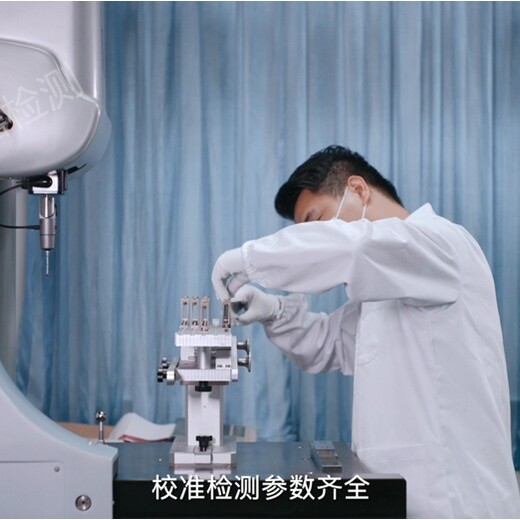 阿拉善盟儀器校驗(yàn)機(jī)構(gòu)//流量計(jì)校準(zhǔn)