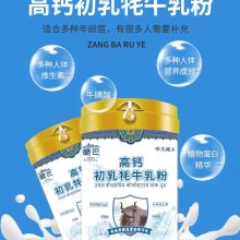 青海唯美藏乡高钙初乳牦牛乳粉天然乳钙高钙奶