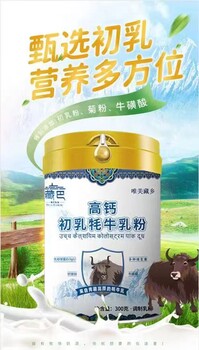 高鈣初乳牦牛奶粉