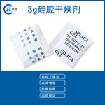 3克硅膠干燥劑防潮除濕食品級細(xì)孔硅膠